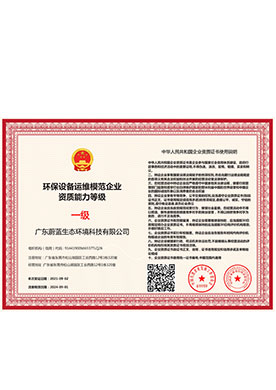 環保設備運維模范企業資質能力等級